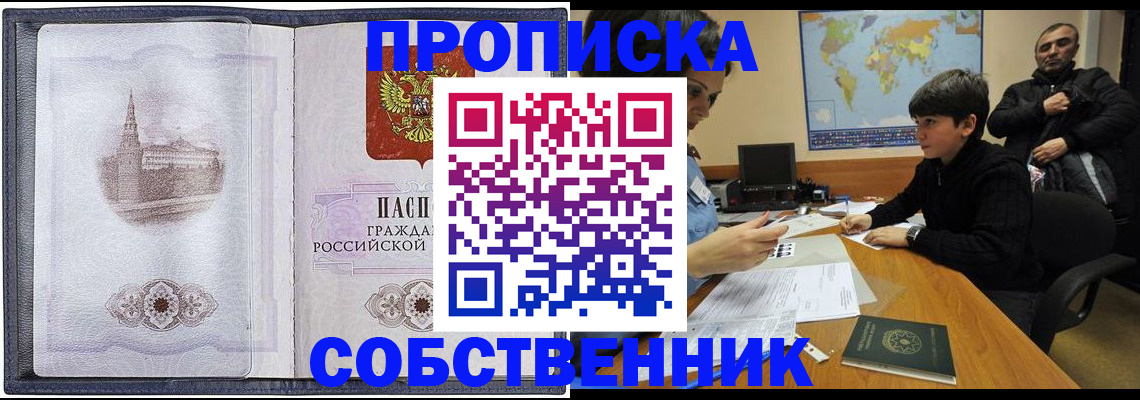 прописка паспорт в Кодинске