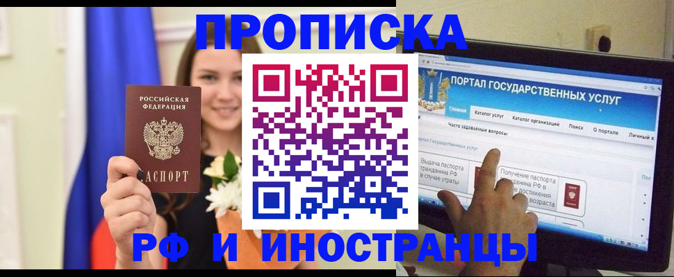 прописка 2025 в Кодинске